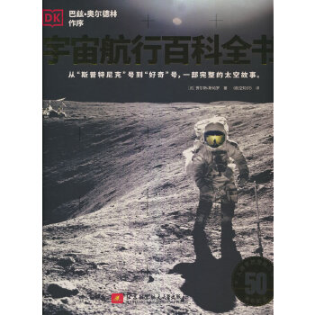  宇宙航行百科全书