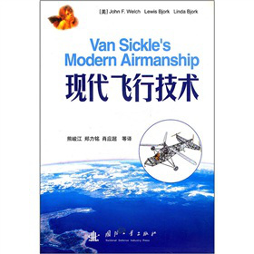 现代飞行技术
