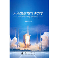 火箭发射燃气动力学