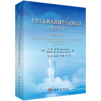 土星5运载火箭制造与试验记录（原书第2版）