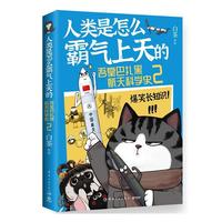  人类是怎么霸气上天的:吾皇巴扎黑航天科学史2