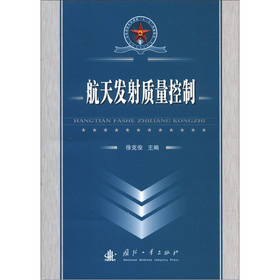 航天发射质量控制