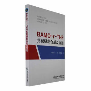 BAMO-r-THF共聚醚黏合剂及应用