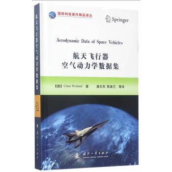  航天飞行器空气动力学数据集