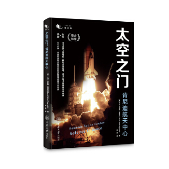  太空之门：肯尼迪航天中心