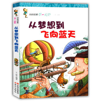 从梦想到飞向蓝天(科技探索.第一视野)