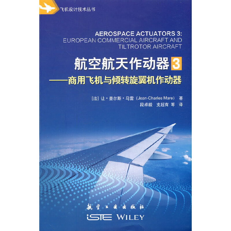 航空航天作动器:3:商用飞机与倾转旋翼机作动器