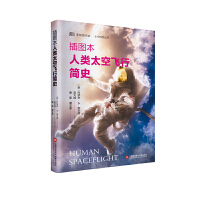太空先驱－插图本人类太空飞行简史