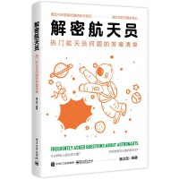 解密航天员：热门航天员问题的答案清单