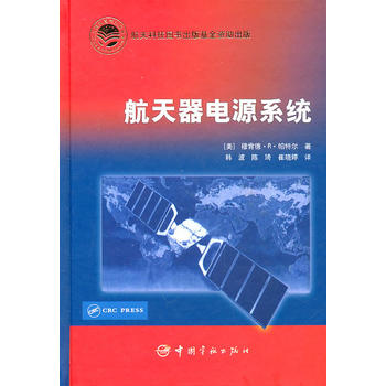 航天器电源系统