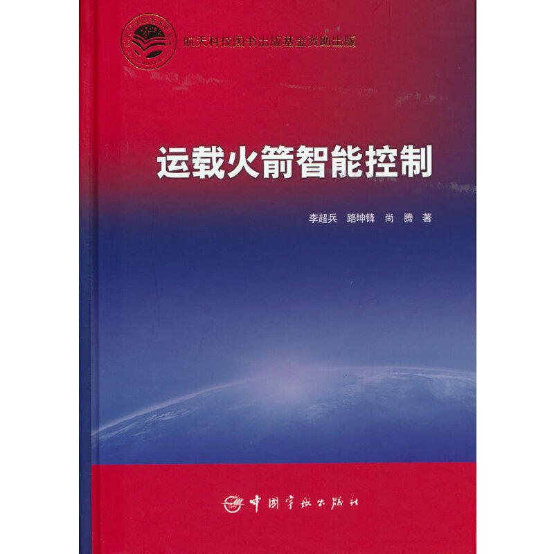 运载火箭智能控制