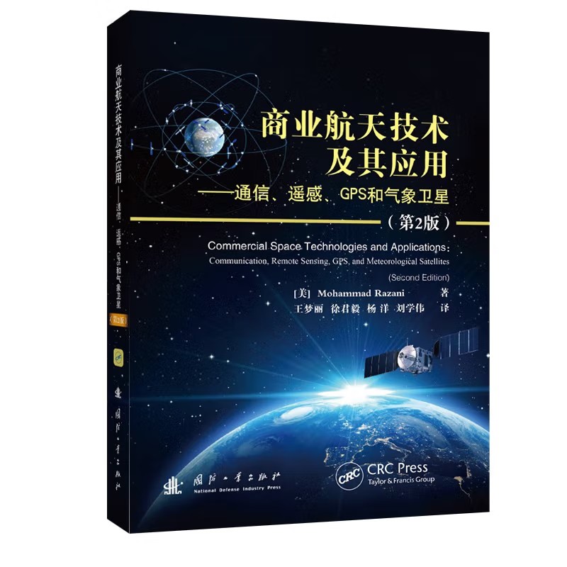 商业航天技术及其应用