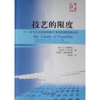 技艺的限度
