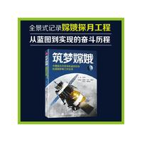 筑梦嫦娥——中国首次月球采样返回任务轨道器研制工作实录