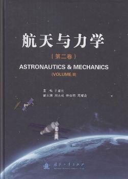 航天与力学:第二卷:Volume Ⅱ