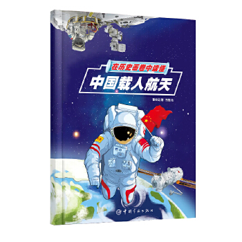  在历史画卷中读懂中国载人航天