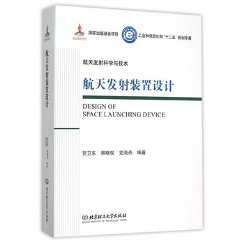 航天发射装置设计