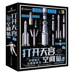 打开天宫空间站