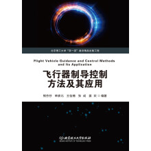 飞行器制导控制方法及其应用