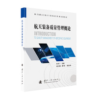 航天装备质量管理概论 国防工业出版社 航空航天 当当图书 朱军等