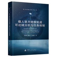  航天器协作博弈规划与控制 航天器操控技术丛书 国防工业出版社 当当图书 正版
