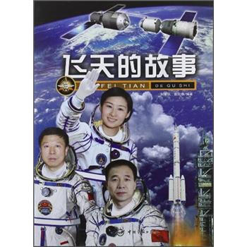 飞天的故事（第三版）