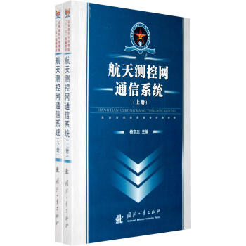 航天测控网通信系统