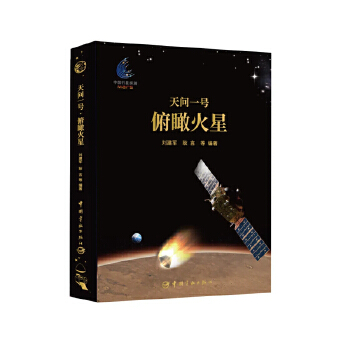  天问一号·俯瞰火星