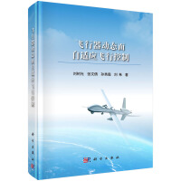 飞行器动态面自适应飞行控制