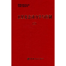 卫星姿态动力学与控制.2