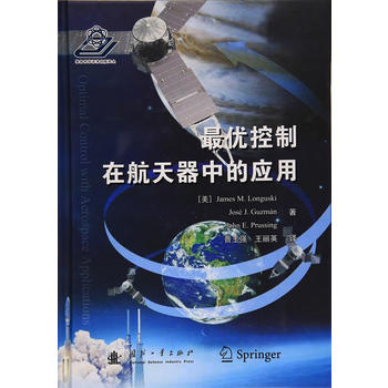  最优控制在航天器中的应用