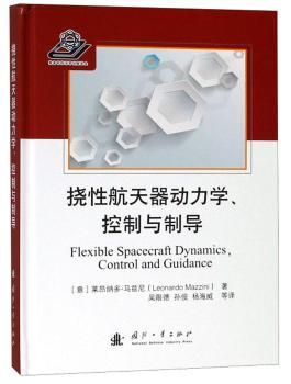 挠性航天器动力学、控制与制导