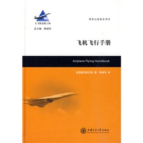 飞机飞行手册