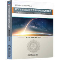 航天发射场设备信息系统开发应用技术