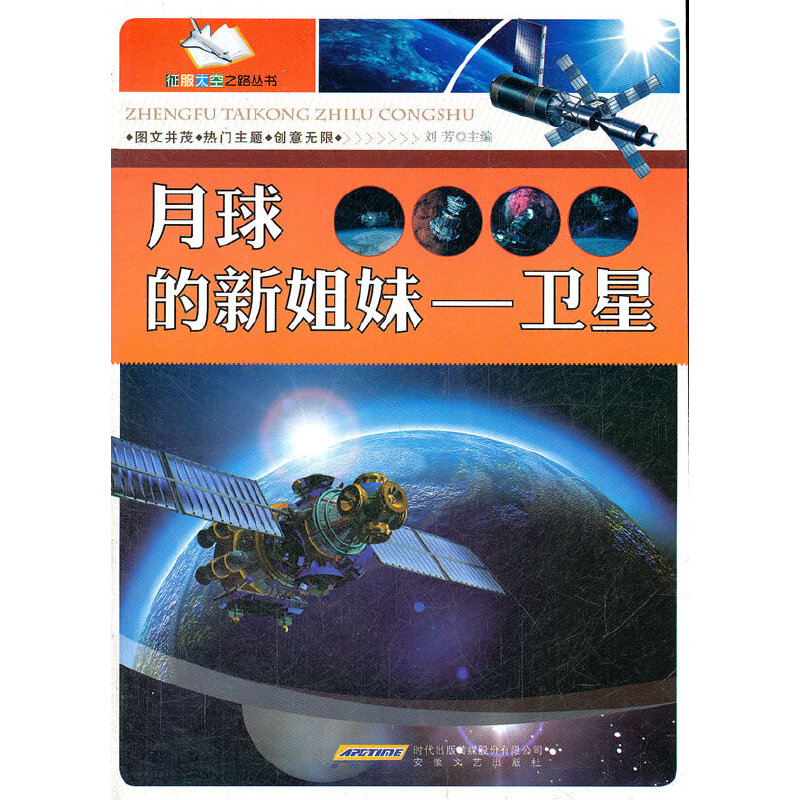 月球的新姐妹——卫星