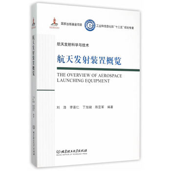 航天发射装置概览