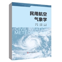 民用航空气象学