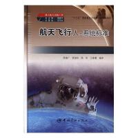 航天飞行人-系统标准