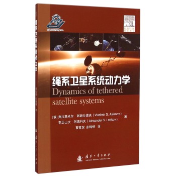绳系卫星系统动力学