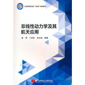  非线性动力学及其航天应用