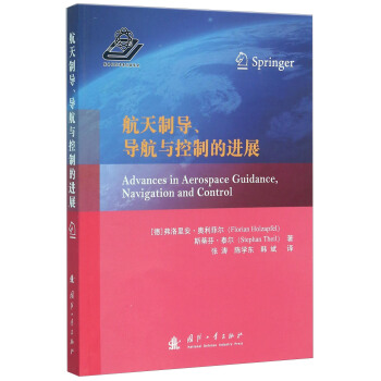航天制导、导航与控制的进展
