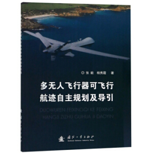 多无人飞行器可飞行航迹自主规划及导引