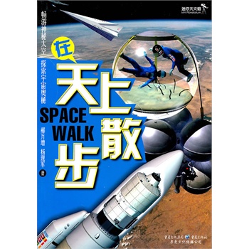 在天上散步（迷你天文馆）