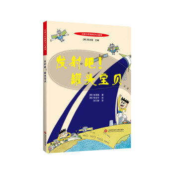百读不厌的科学小故事－发射吧,罐头宝贝