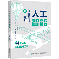 人工智能——低空科技的魅力