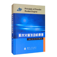 粉末火箭发动机原理