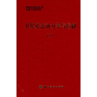 卫星姿态动力学与控制.1