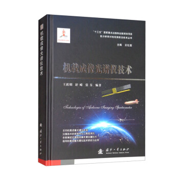 机载成像光谱仪技术