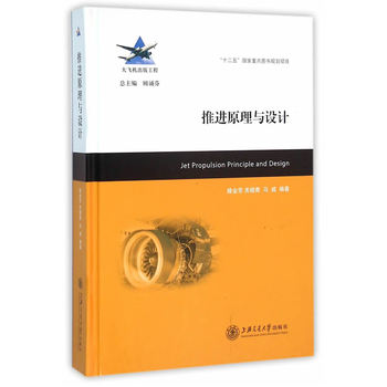 推进原理与设计