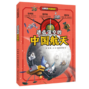  进击深空的中国航天